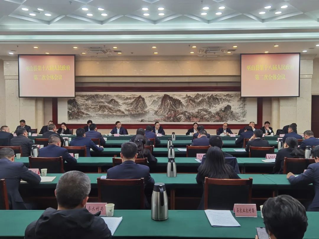 县十八届人民政府召开第二次全体会议.jpg